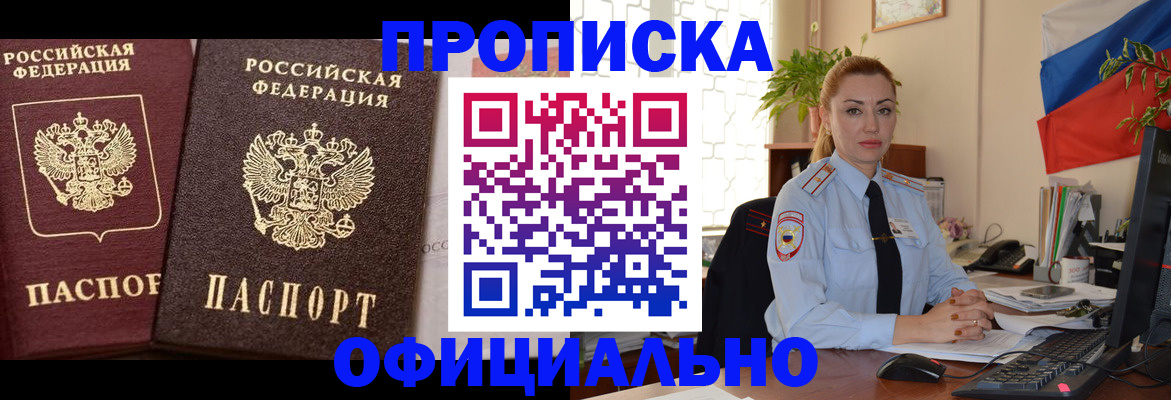 прописка регистрация в Лесозаводске