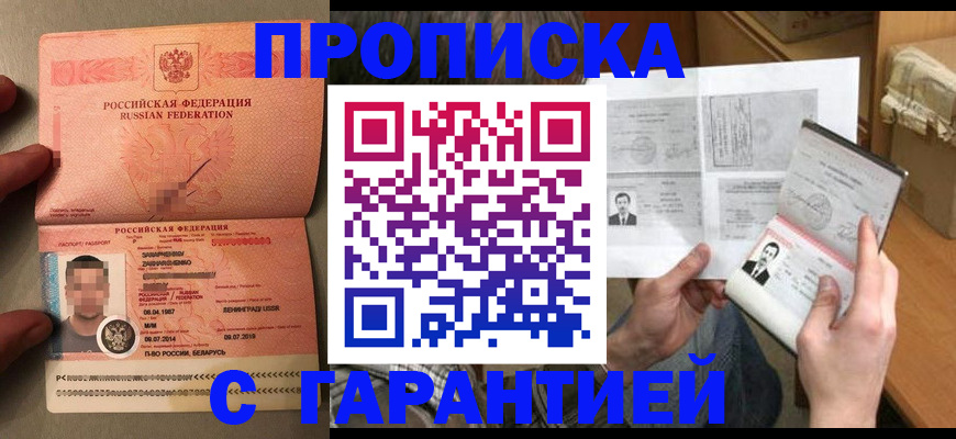 прописка от собственника в Лесозаводске