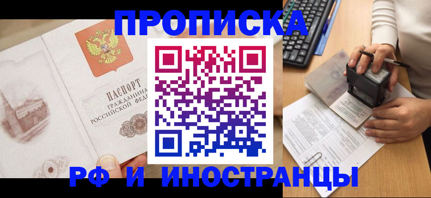 прописка регистрация в Лесозаводске