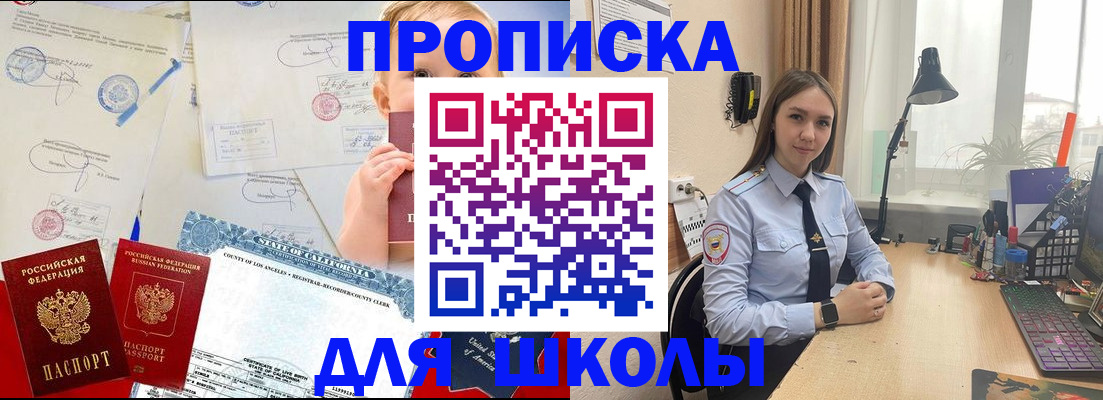 прописка для школы в Лесозаводске