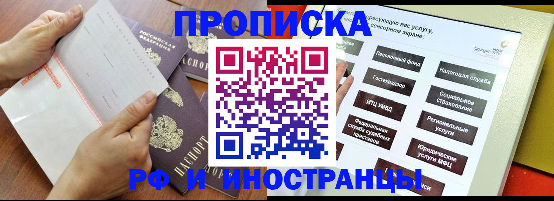 прописка иностранных граждан в Лесозаводске
